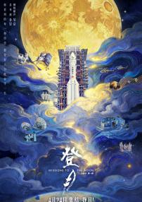 在野队